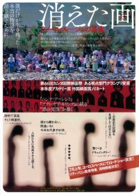 消えた画　クメール・ルージュの真実