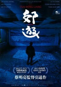 郊遊〈ピクニック〉