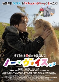 ノー・ヴォイス