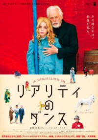 リアリティのダンス