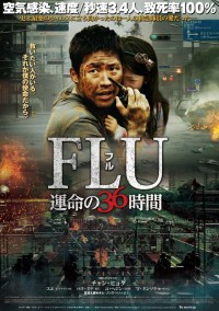 FLU 運命の36時間