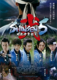 幕末奇譚 SHINSEN5 弐～風雲伊賀越え～