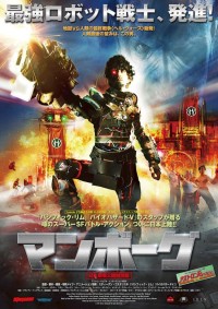 マンボーグ〈日本劇場公開特別版〉