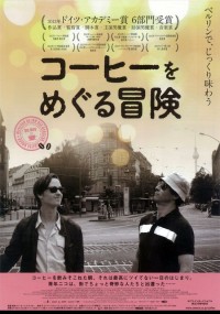 コーヒーをめぐる冒険