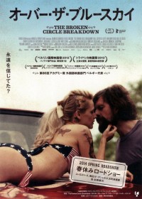 オーバー・ザ・ブルースカイ