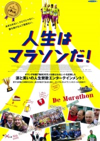 人生はマラソンだ！