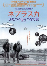 ネブラスカ　ふたつの心をつなぐ旅