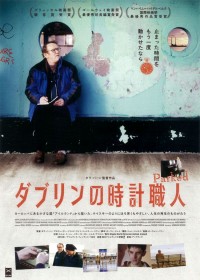 ダブリンの時計職人