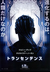 トランセンデンス