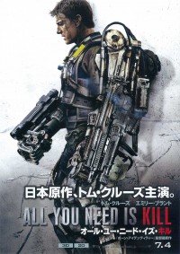 オール・ユー・ニード・イズ・キル