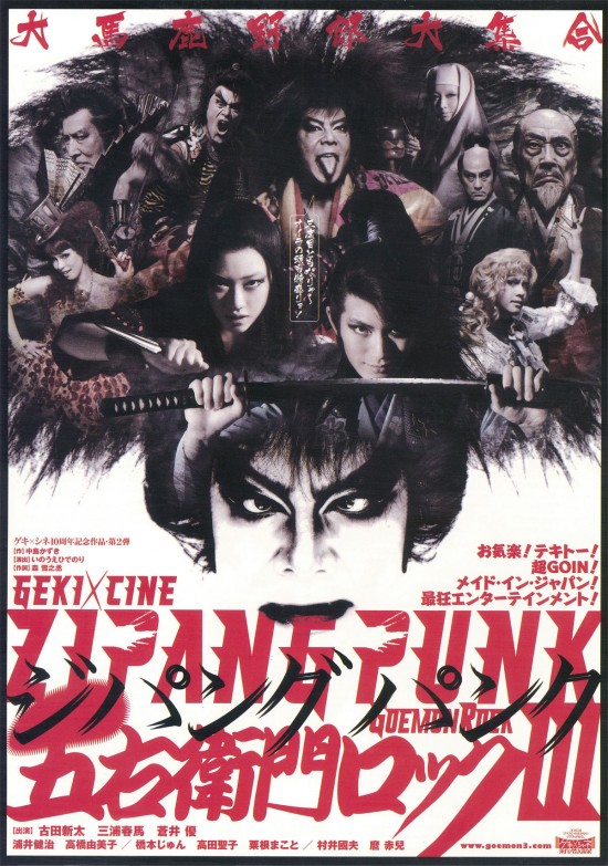 《ゲキ×シネ》ZIPANG PUNK～五右衛門ロックIII