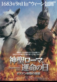 神聖ローマ、運命の日　オスマン帝国の進撃