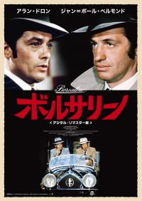 ボルサリーノ〈デジタル・リマスター版〉