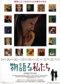 物語る私たち