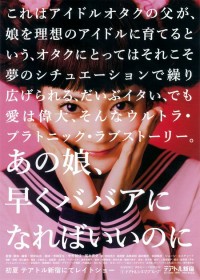 あの娘、早くババアになればいいのに