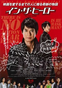 イン・ザ・ヒーロー