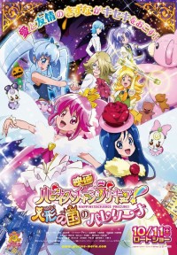 映画ハピネスチャージプリキュア！ 人形の国のバレリーナ