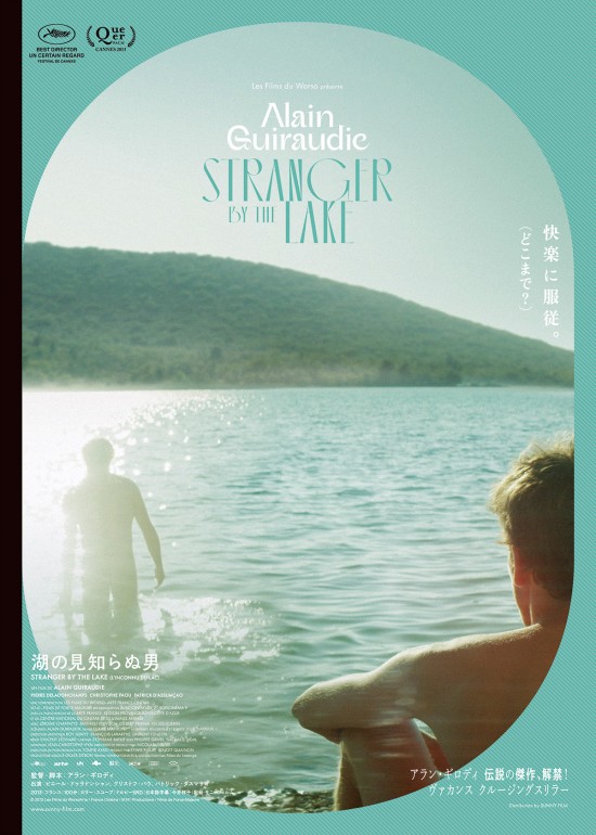 湖の見知らぬ男