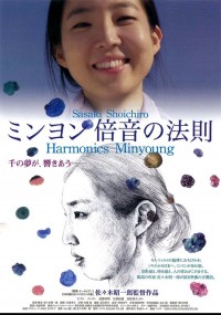 ミンヨン　倍音の法則