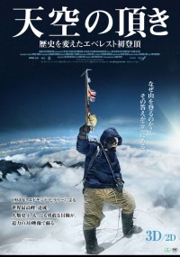 ビヨンド・ザ・エッジ　歴史を変えたエベレスト初登頂