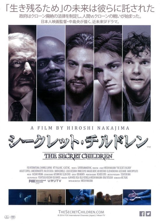 シークレット チルドレン 映画情報 クランクイン