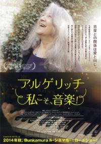 アルゲリッチ 私こそ、音楽！