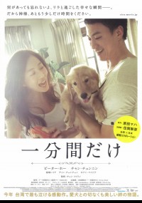 一分間だけ