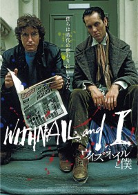 ウィズネイルと僕