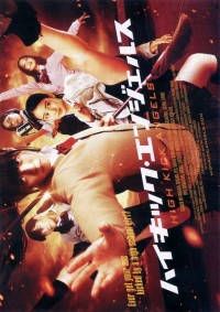 ハイキック・エンジェルス