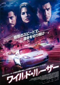 ワイルド・ルーザー