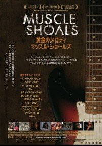 黄金のメロディ～マッスル・ショールズ～