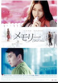 メモリー －First Time－