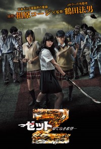 Z～ゼット～果てなき希望