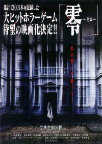 劇場版　零～ゼロ～