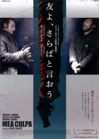 友よ、さらばと言おう