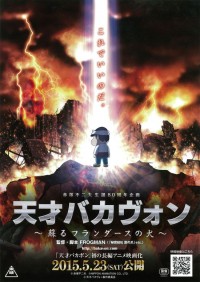 天才バカヴォン～蘇るフランダースの犬～