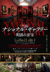 ナショナル・ギャラリー　英国の至宝