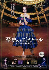 至高のエトワール ～パリ・オペラ座に生きて～