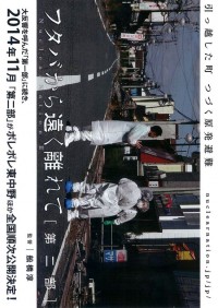 フタバから遠く離れて 第二部