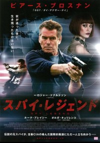 スパイ・レジェンド
