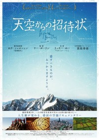 天空からの招待状