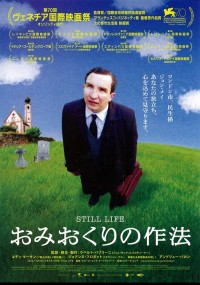 おみおくりの作法