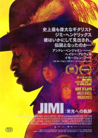 JIMI：栄光への軌跡