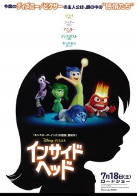 インサイド・ヘッド