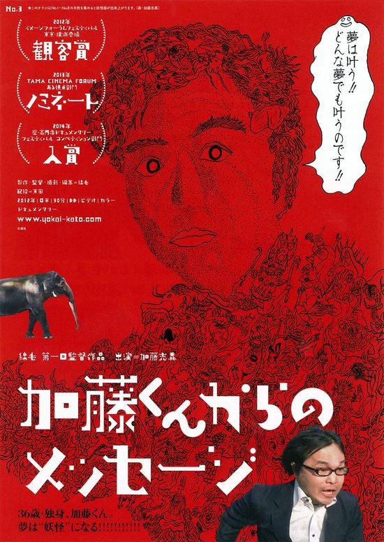 加藤くんからのメッセージ