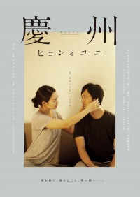 慶州（キョンジュ）ヒョンとユニ