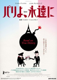 パリよ、永遠に