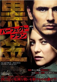 パーフェクト・プラン