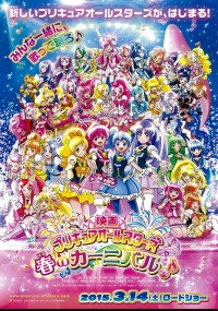 映画 プリキュアオールスターズ 春のカーニバル♪
