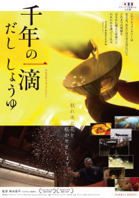 千年の一滴　だし しょうゆ